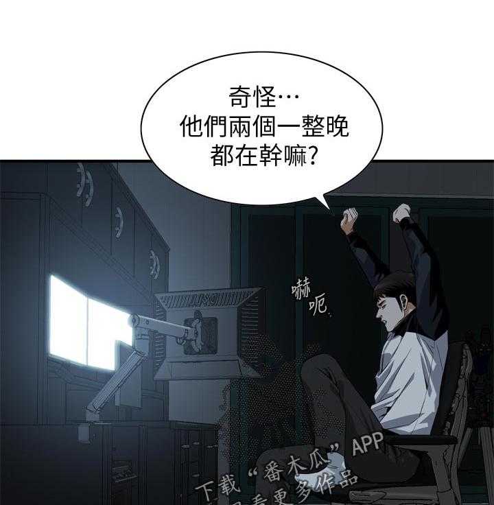 《窥视者2》第198话 201_分手 第1页