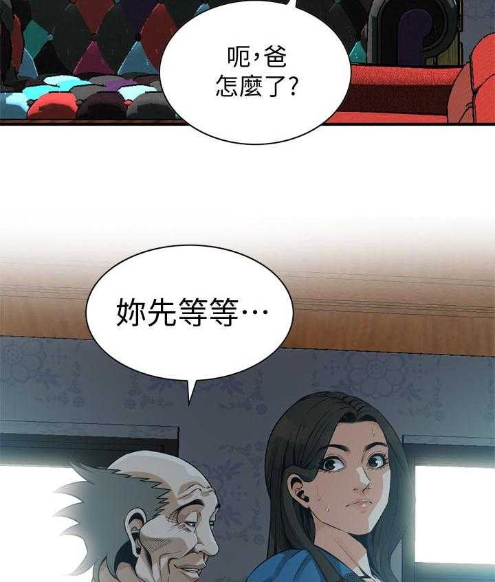 《窥视者2》第200话 203_压力很大 第11页