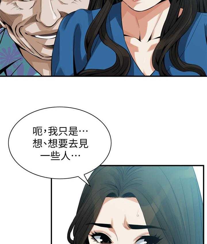 《窥视者2》第200话 203_压力很大 第14页