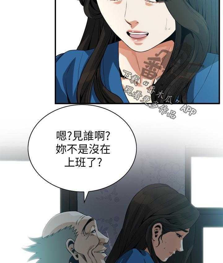 《窥视者2》第200话 203_压力很大 第15页