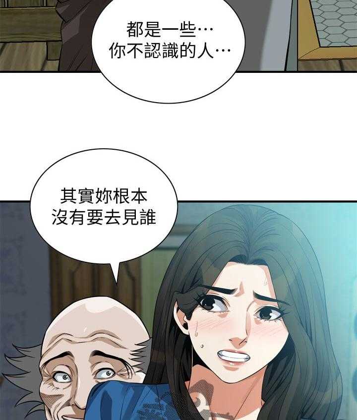 《窥视者2》第200话 203_压力很大 第17页