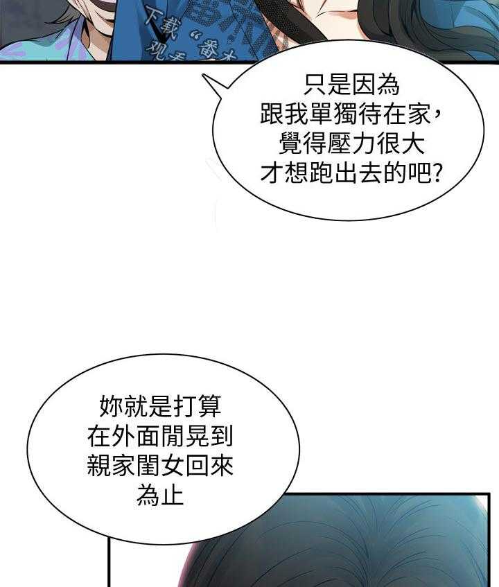 《窥视者2》第200话 203_压力很大 第18页