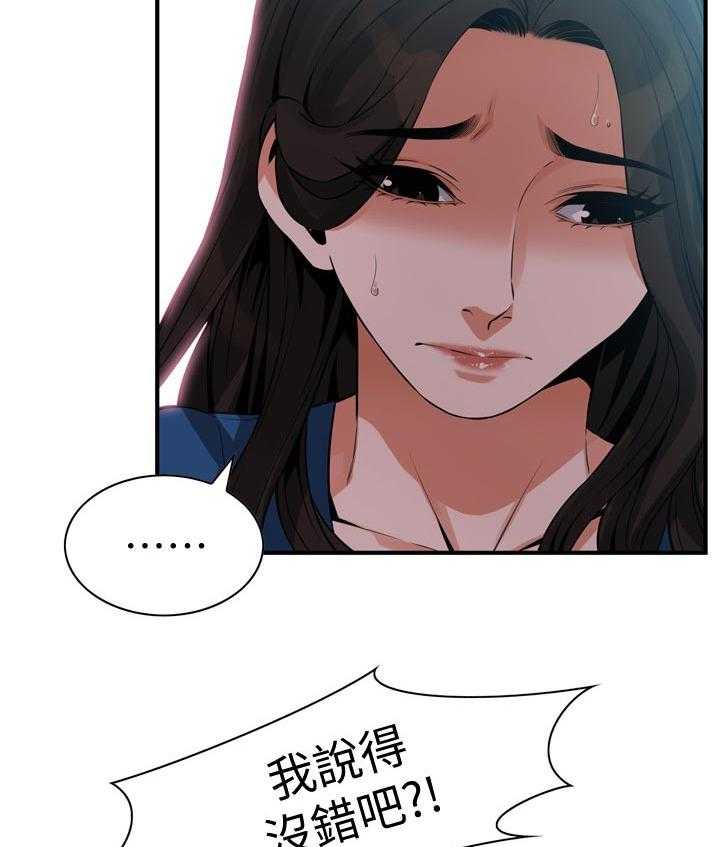 《窥视者2》第200话 203_压力很大 第19页
