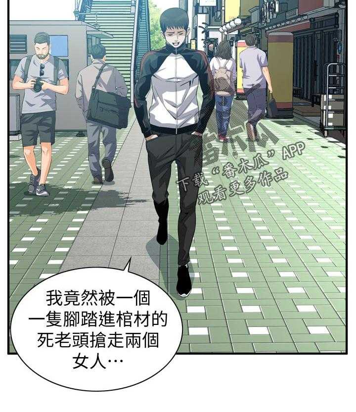 《窥视者2》第199话 202_出去一下 第18页