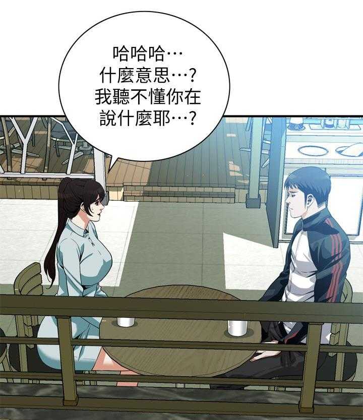 《窥视者2》第199话 202_出去一下 第2页