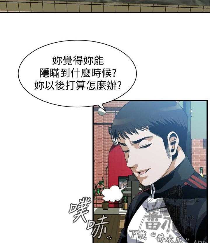 《窥视者2》第199话 202_出去一下 第3页