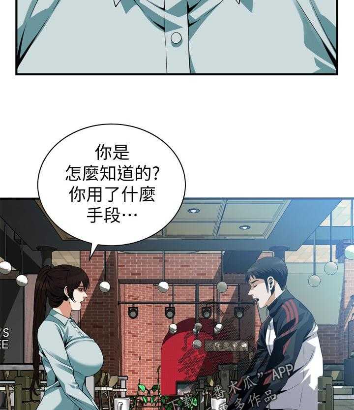 《窥视者2》第199话 202_出去一下 第5页