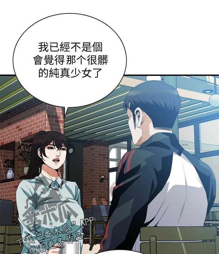 《窥视者2》第199话 202_出去一下 第8页