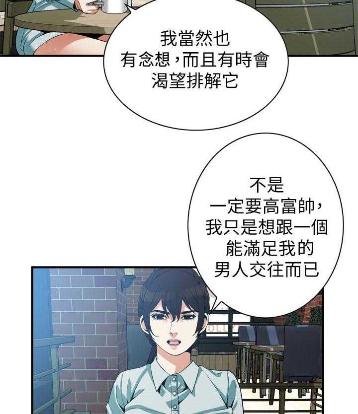 《窥视者2》第199话 202_出去一下 第9页
