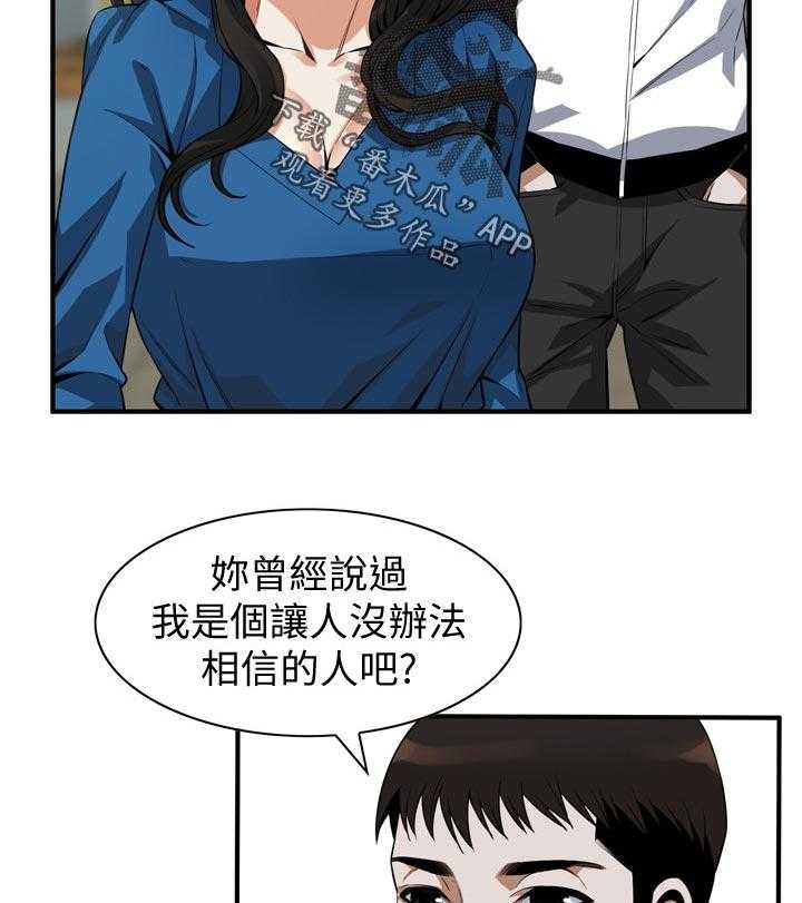 《窥视者2》第201话 204_不知道去哪 第20页