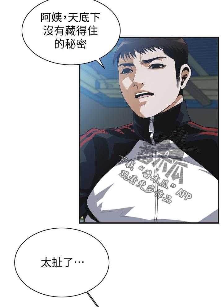 《窥视者2》第202话 205_是说什么 第10页