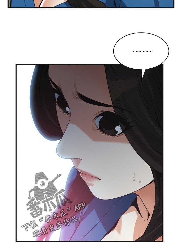 《窥视者2》第202话 205_是说什么 第12页