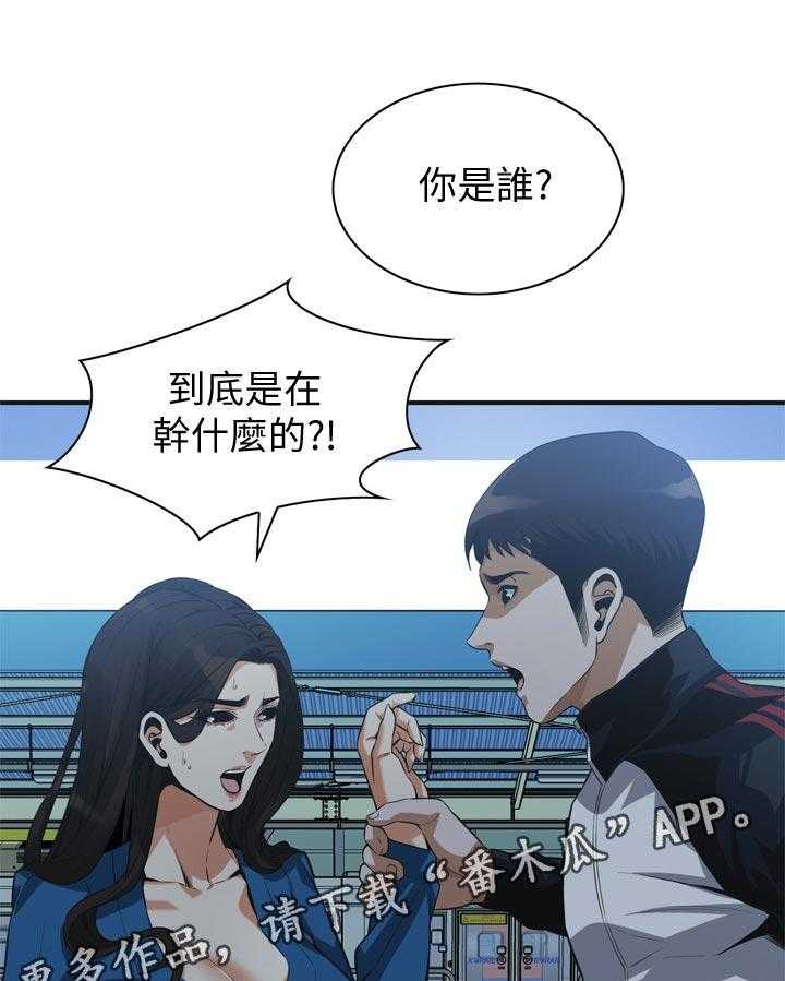 《窥视者2》第202话 205_是说什么 第13页