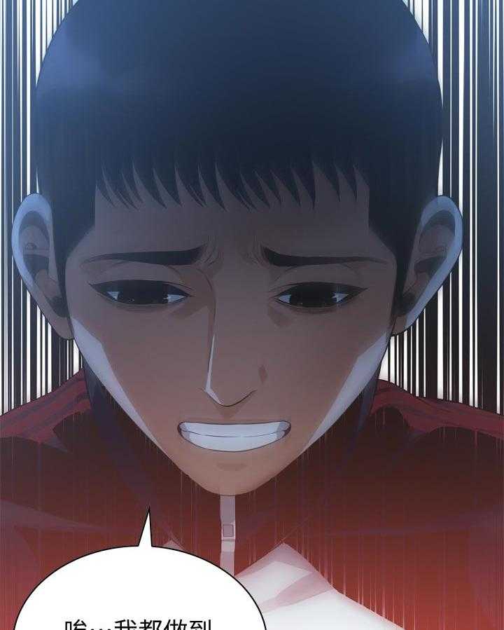 《窥视者2》第202话 205_是说什么 第19页
