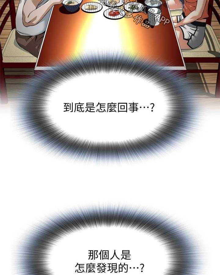 《窥视者2》第202话 205_是说什么 第23页