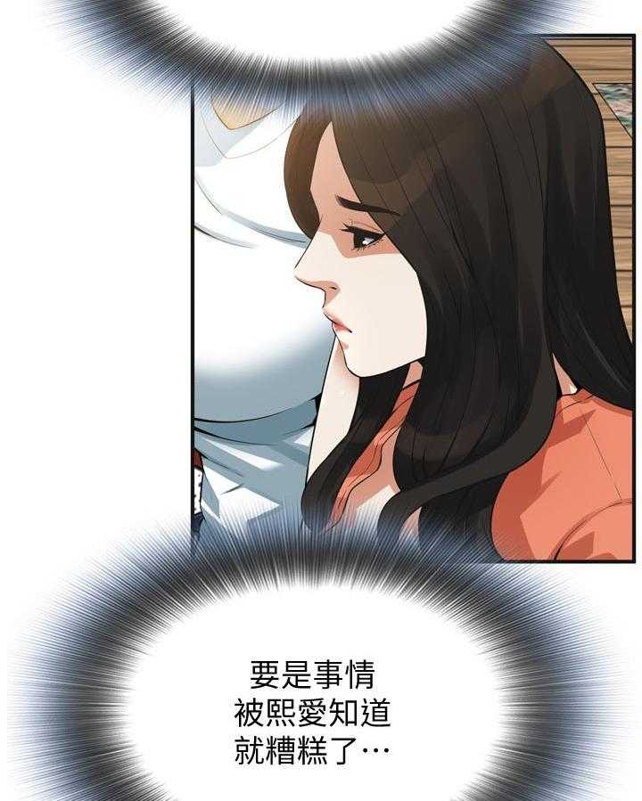 《窥视者2》第202话 205_是说什么 第24页