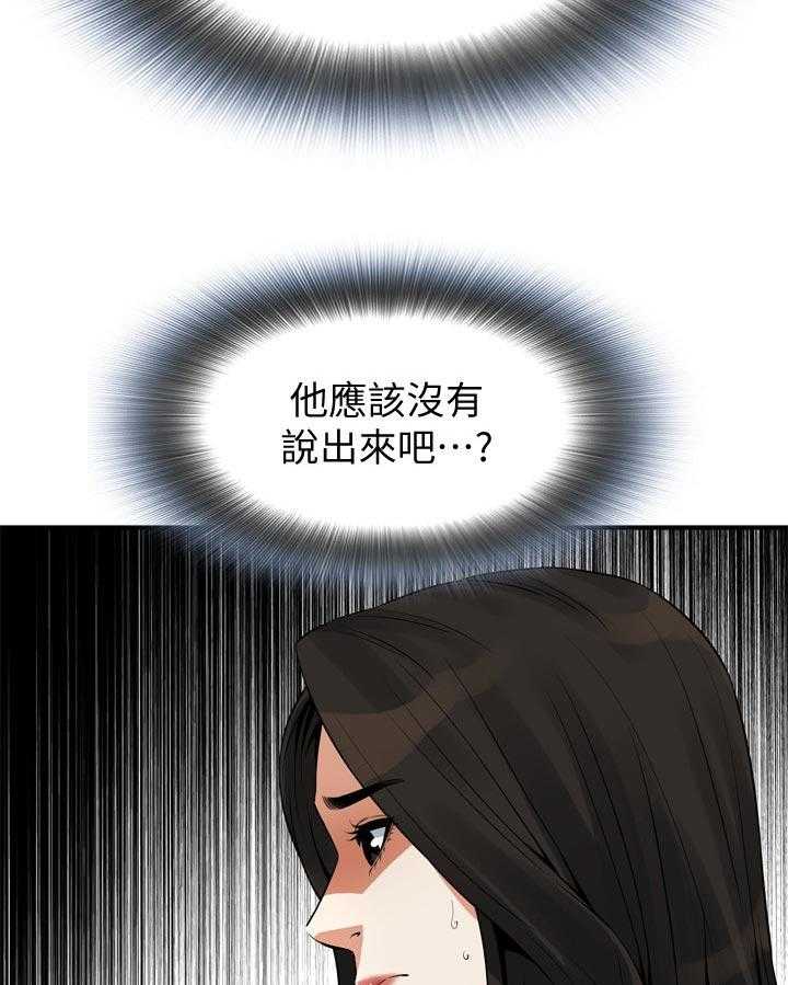 《窥视者2》第202话 205_是说什么 第25页