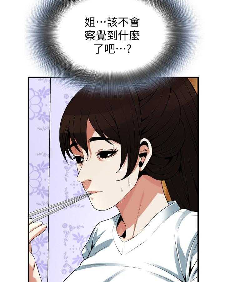 《窥视者2》第202话 205_是说什么 第29页