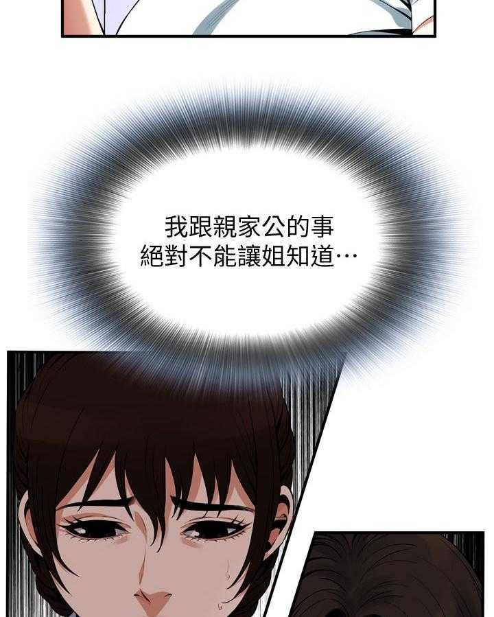 《窥视者2》第202话 205_是说什么 第30页