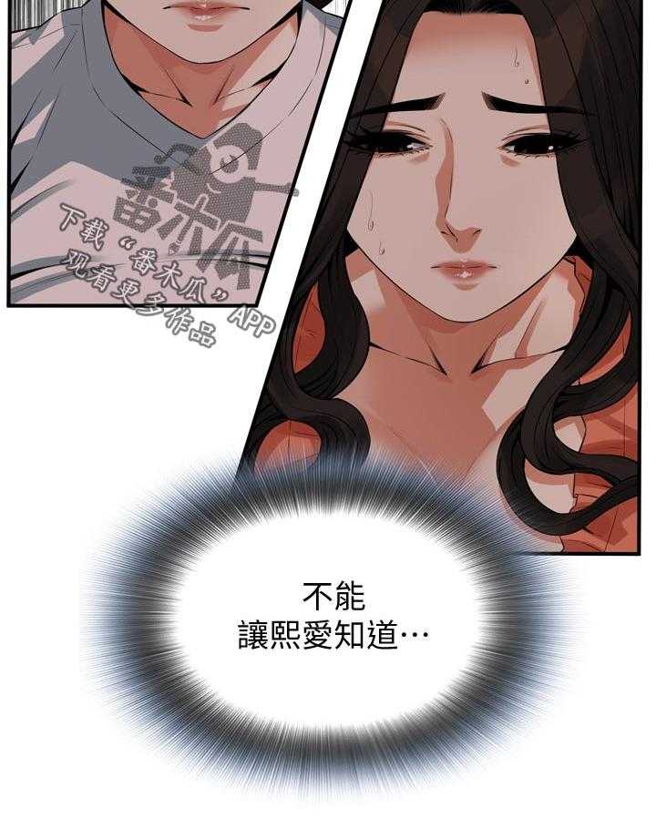 《窥视者2》第202话 205_是说什么 第31页