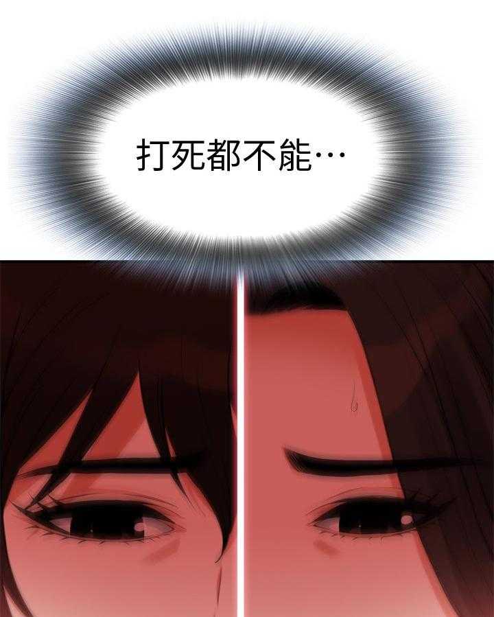 《窥视者2》第202话 205_是说什么 第32页