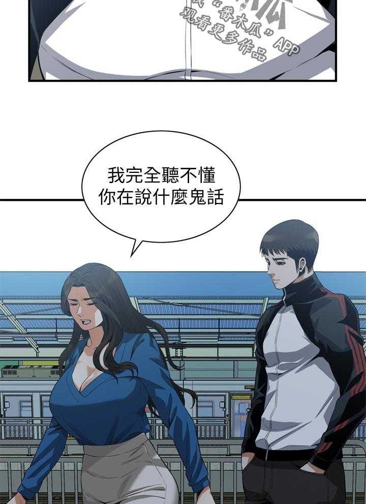 《窥视者2》第202话 205_是说什么 第5页