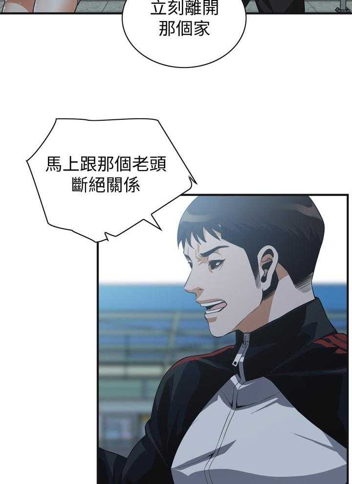 《窥视者2》第202话 205_是说什么 第8页