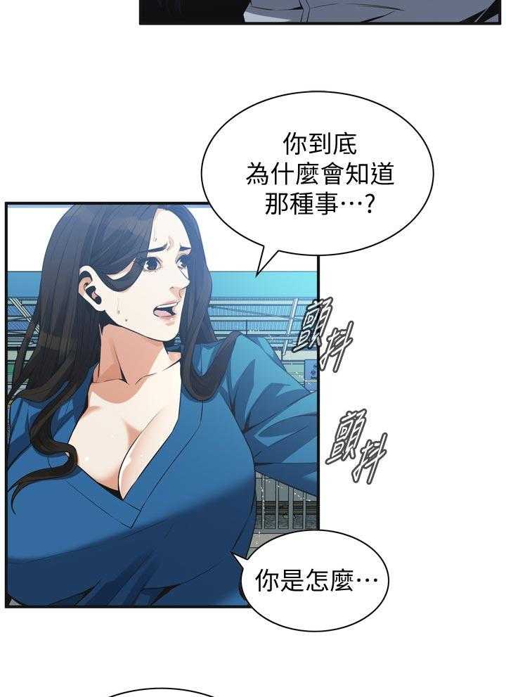 《窥视者2》第202话 205_是说什么 第9页