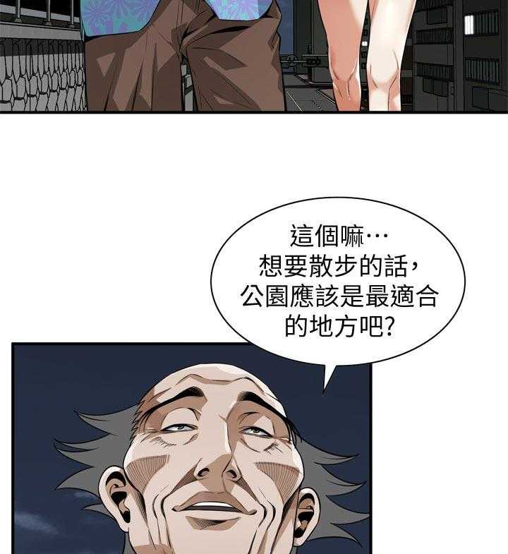 《窥视者2》第203话 206_ 散步 第13页