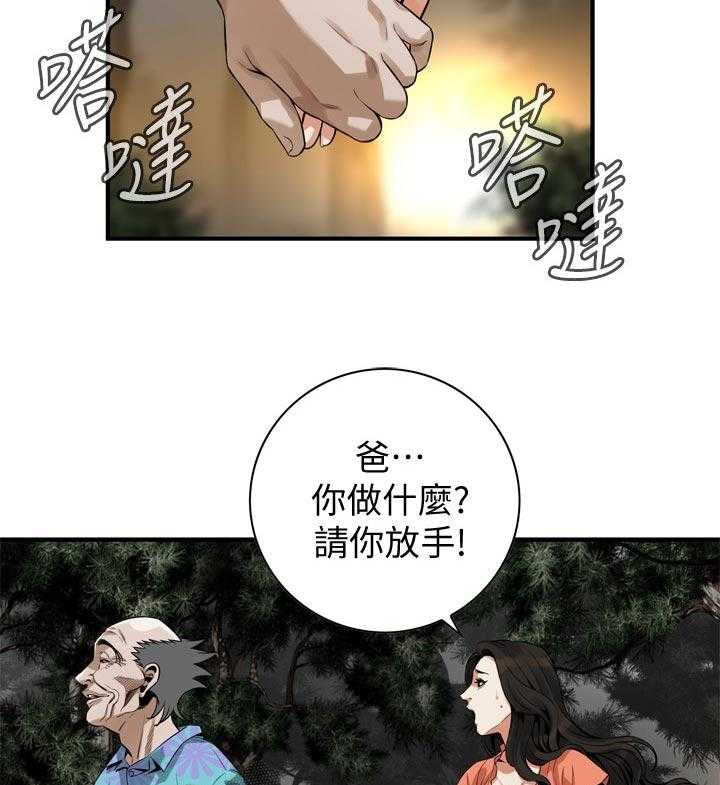 《窥视者2》第203话 206_ 散步 第17页