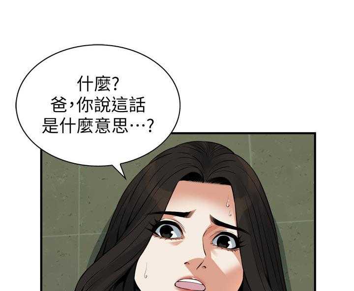 《窥视者2》第203话 206_ 散步 第25页