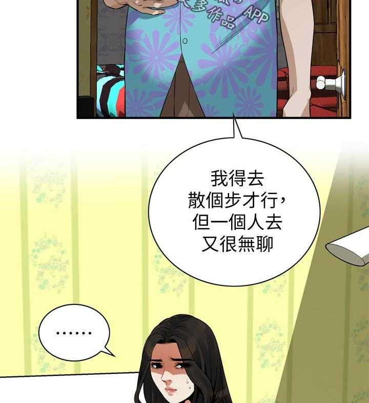《窥视者2》第203话 206_ 散步 第8页