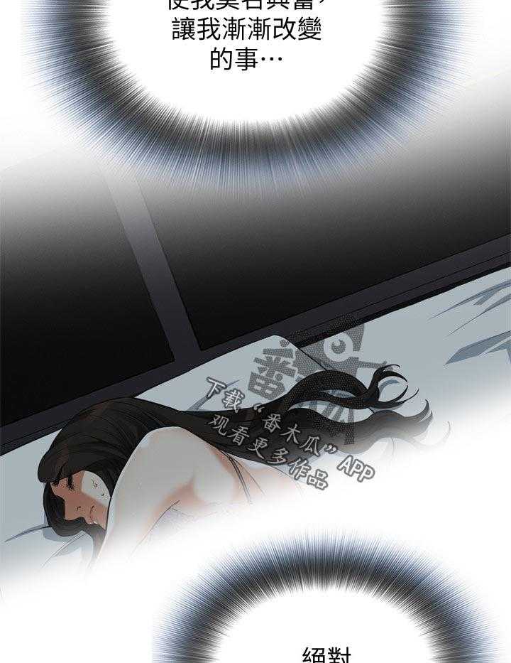 《窥视者2》第204话 207_怎么说才好 第14页