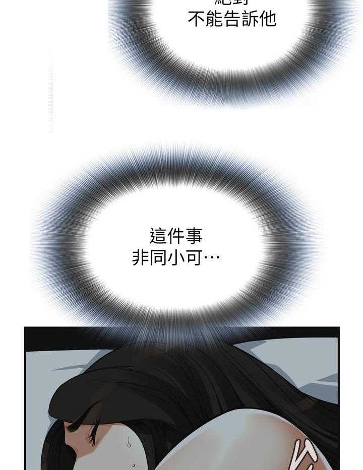 《窥视者2》第204话 207_怎么说才好 第15页