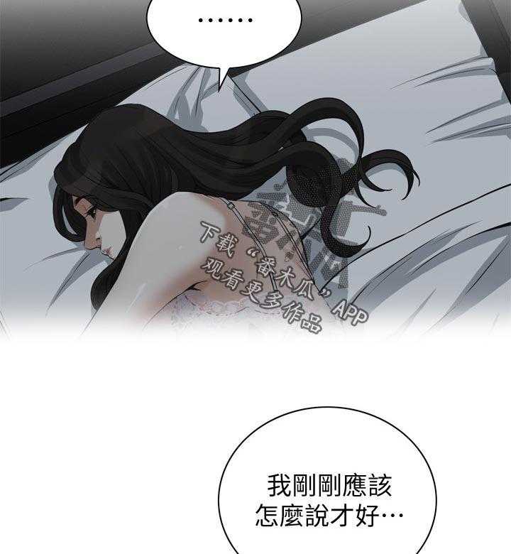《窥视者2》第204话 207_怎么说才好 第5页