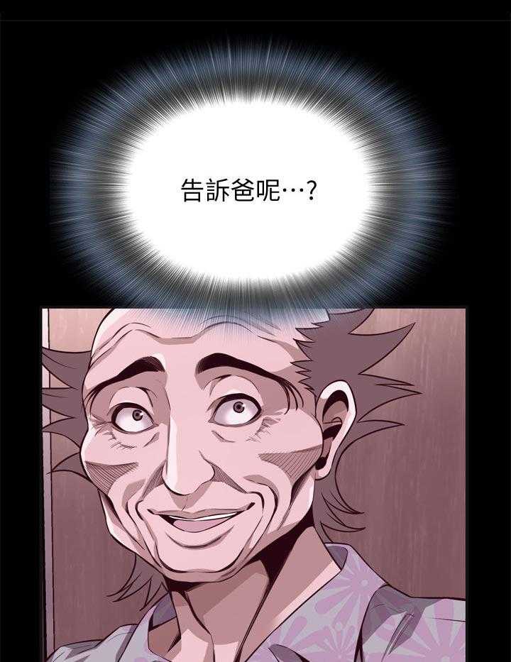 《窥视者2》第204话 207_怎么说才好 第8页