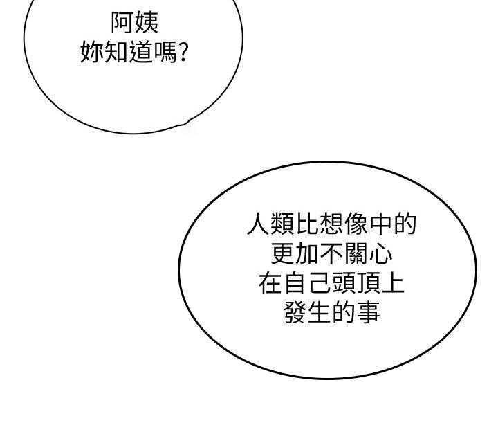 《窥视者2》第207话 210_什么意思 第13页