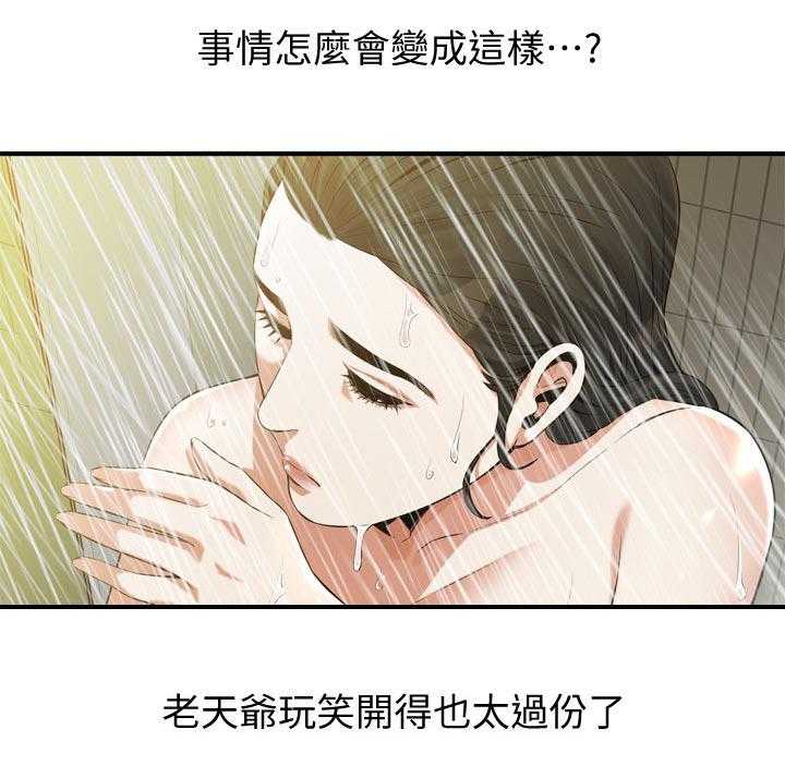 《窥视者2》第207话 210_什么意思 第23页