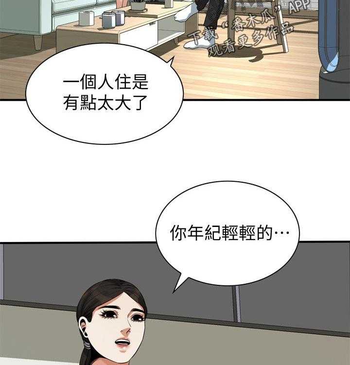 《窥视者2》第207话 210_什么意思 第32页