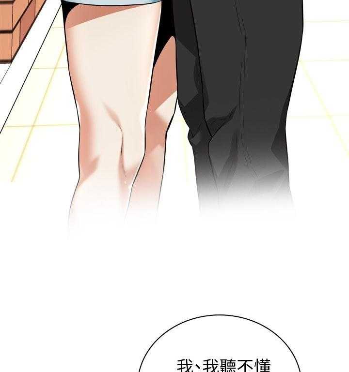 《窥视者2》第207话 210_什么意思 第3页