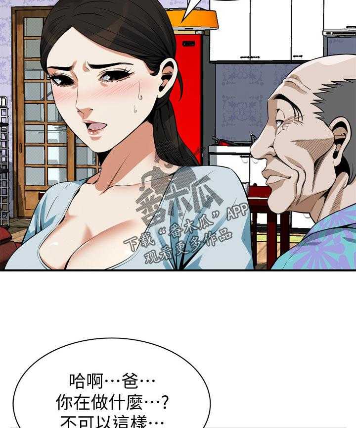 《窥视者2》第205话 208_预热 第23页