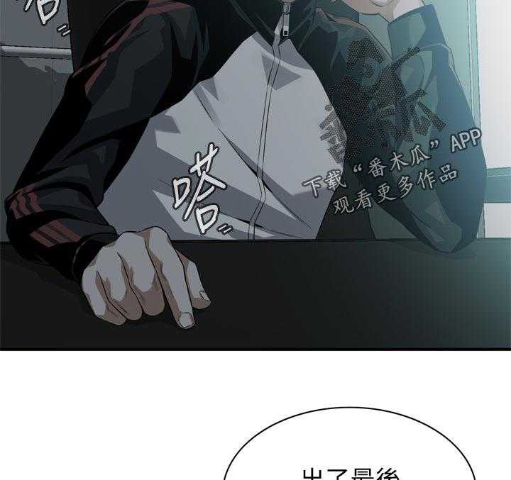 《窥视者2》第205话 208_预热 第3页