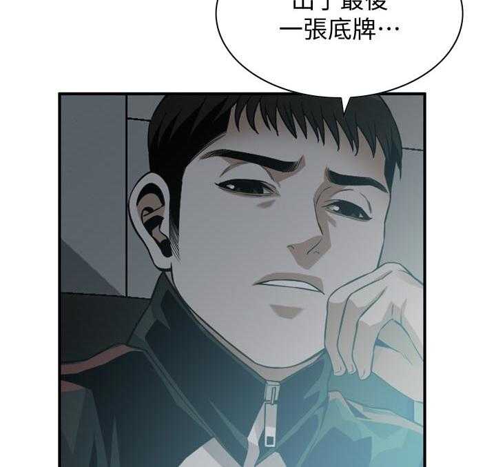《窥视者2》第205话 208_预热 第4页