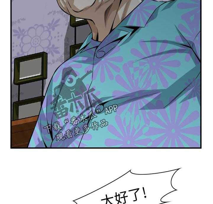 《窥视者2》第206话 209_机会 第2页