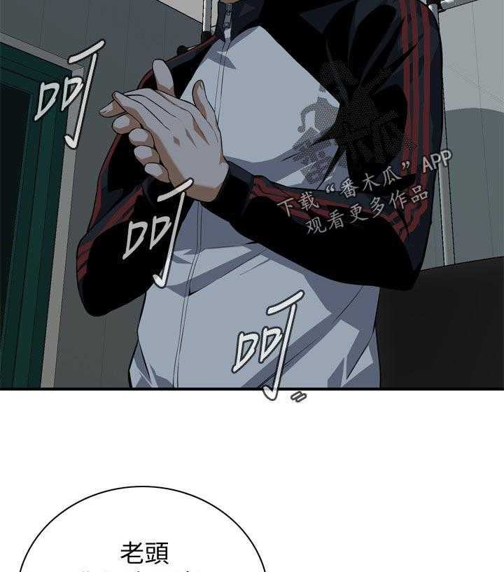 《窥视者2》第206话 209_机会 第5页