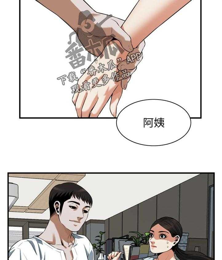 《窥视者2》第209话 212_表现得很好 第16页