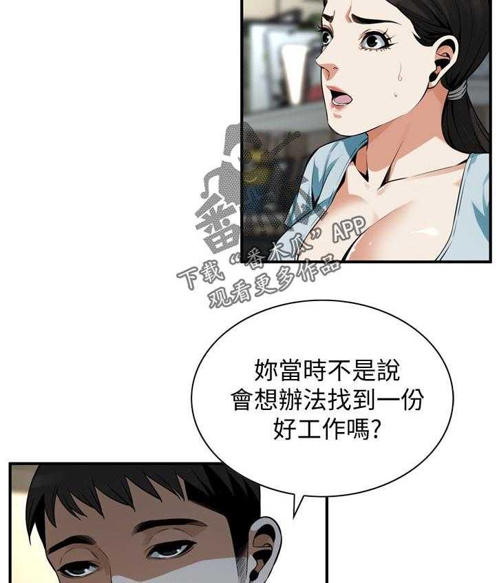 《窥视者2》第209话 212_表现得很好 第18页