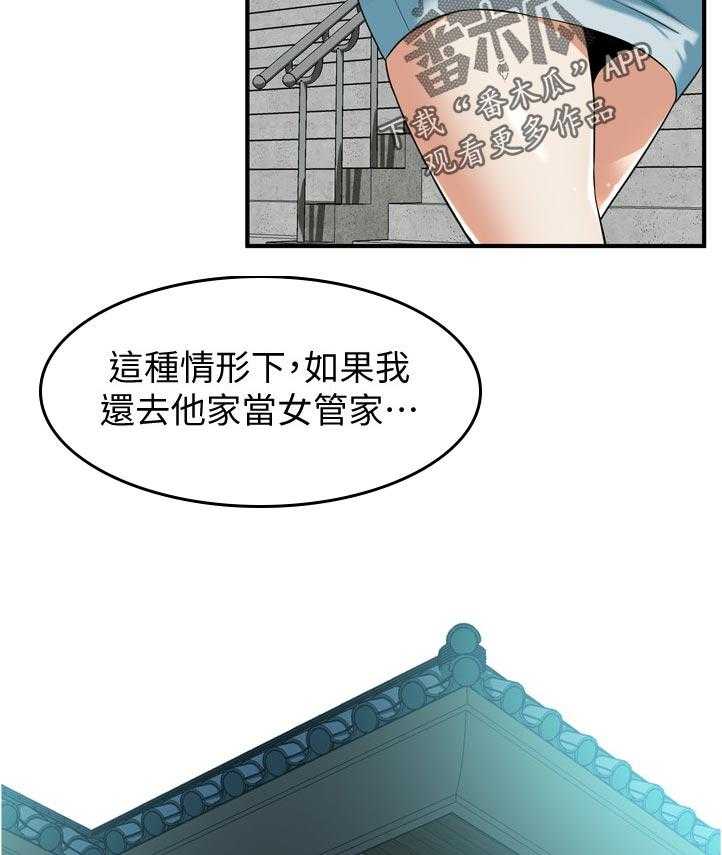 《窥视者2》第210话 213_平常的工作 第16页