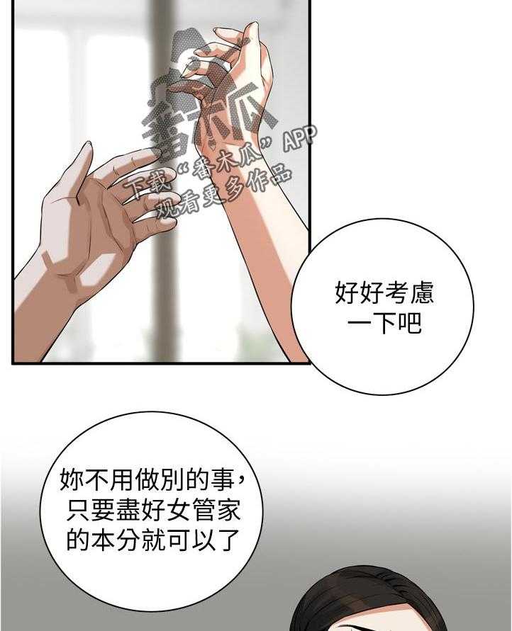 《窥视者2》第210话 213_平常的工作 第2页