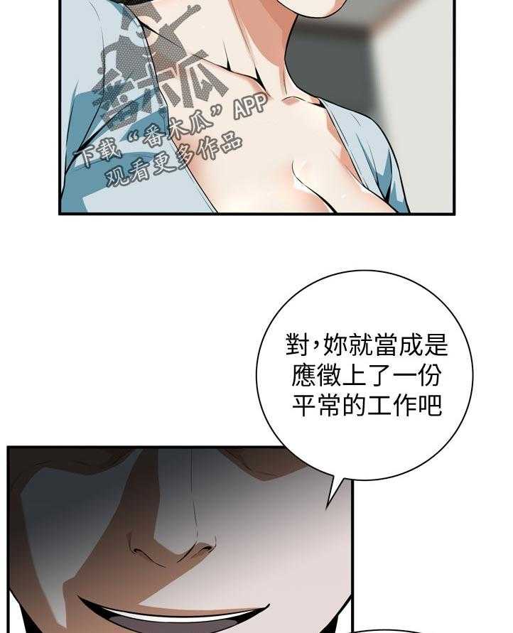 《窥视者2》第210话 213_平常的工作 第5页
